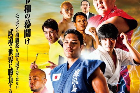 巌流島 世界武術団体対抗戦 2017 in MAIHAMA 日本代表vs世界選抜 世界武術団体対抗戦 2017 in MAIHAMA 日本代表 vs 世界選抜 | 巌流島