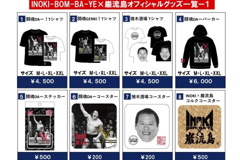 INOKI BOM-BA-YE × ぬぎ 巌流島 in 両国『大会ポスター』B2サイズ