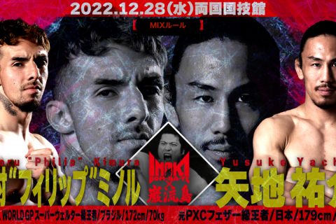 アントニオ猪木さん追悼大会「INOKI BOM-BA-YE × 巌流島」12.28